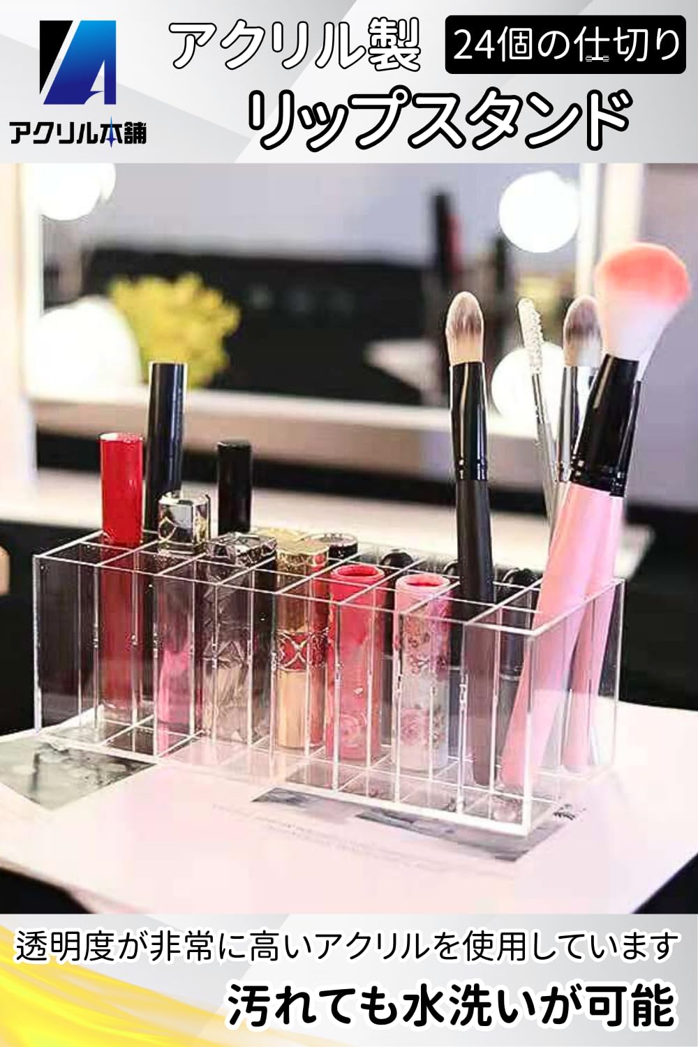 Amazon.co.jp: 【24本収納】アクリル本舗 リップスタンド リップケース  
