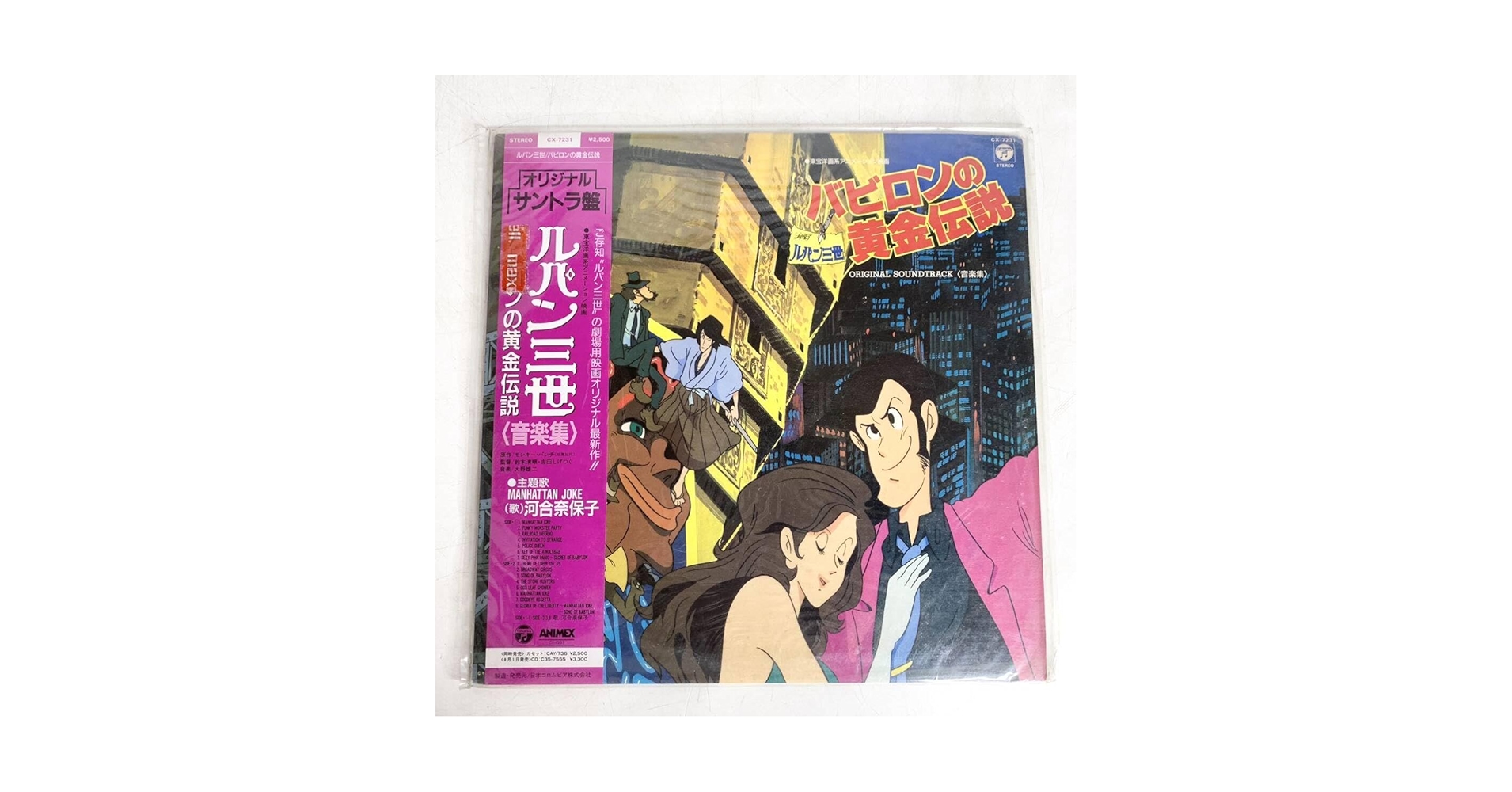 ルパン三世貴重当時のLPバック UNION RECORDS|ルパン三世|HARDOFFオフモール（オフモ