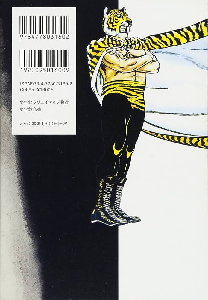 梶原一騎自伝・劇画一代 | 梶原一騎 |本 | 通販 | Amazon