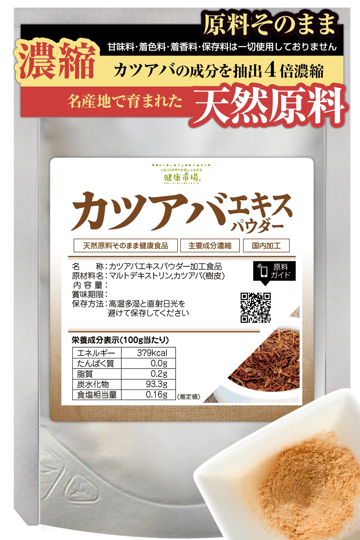 Amazon.co.jp: カツアバ エキス パウダー 50g 約25日分 健康市場 原料