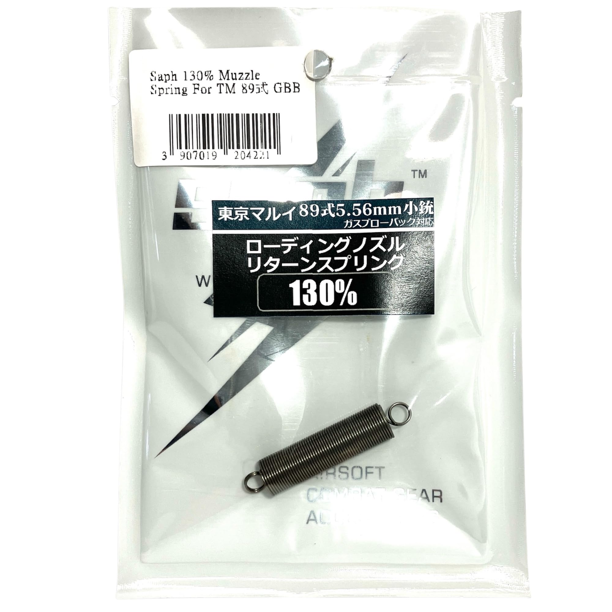 Amazon | SAPH 東京マルイ ガス 89式シリーズ用 130% ローディング