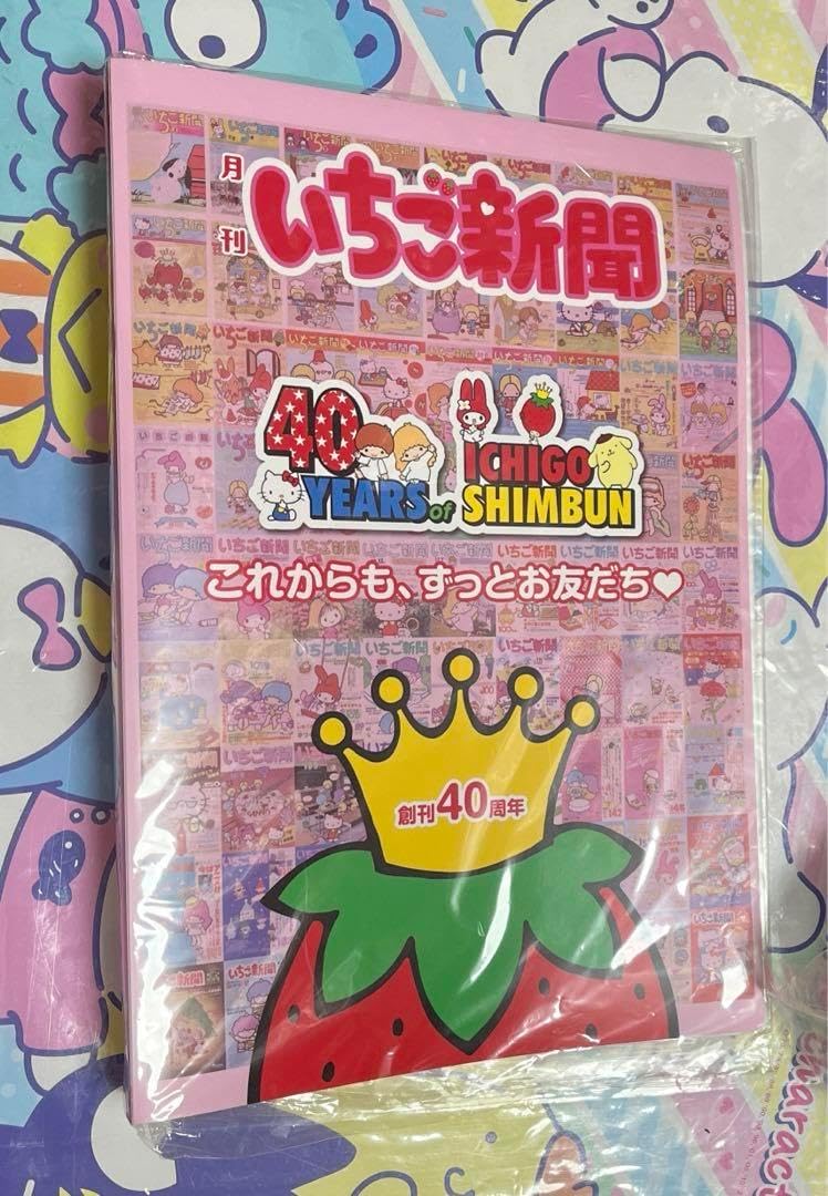 いちご新聞 バインダー サンリオショップ情報【公式】 on X: 