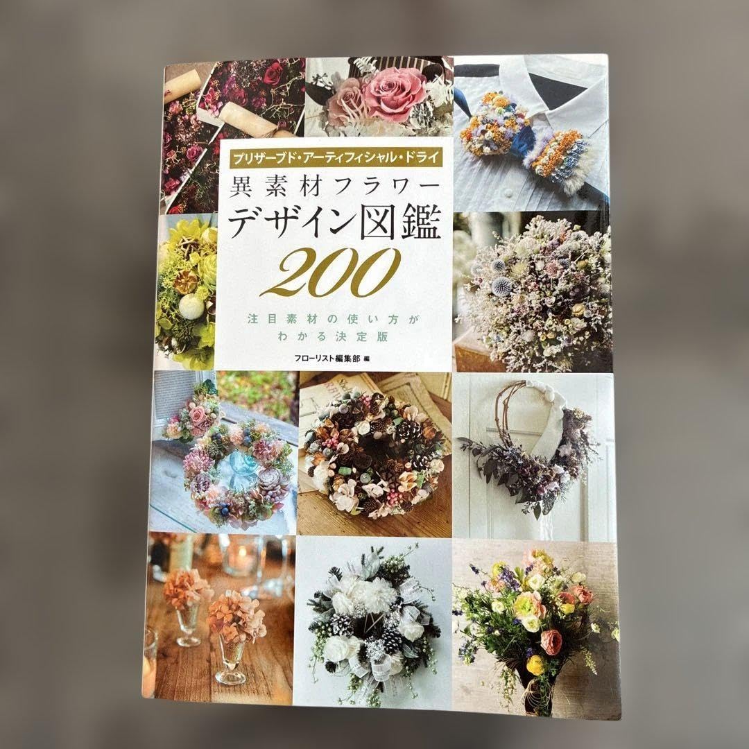 素材フラワー デザイン図鑑200