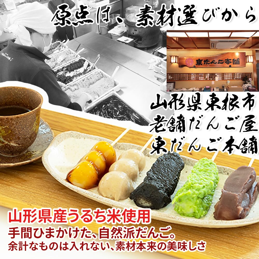 Amazon | 5種の餡から1種類を選べる冷凍だんご3玉×5本 山形県東根市 東