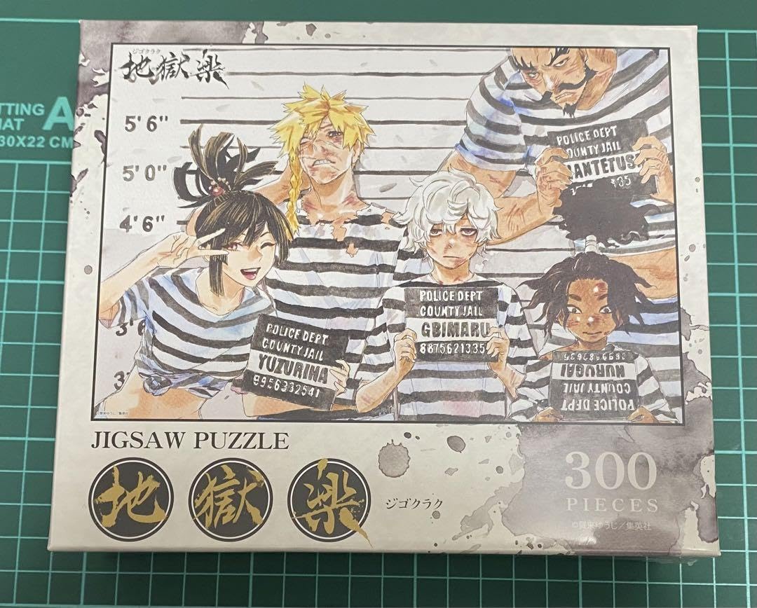 Amazon | くじ引き堂 限定 地獄楽 原作 S賞 パズル 囚人 レア