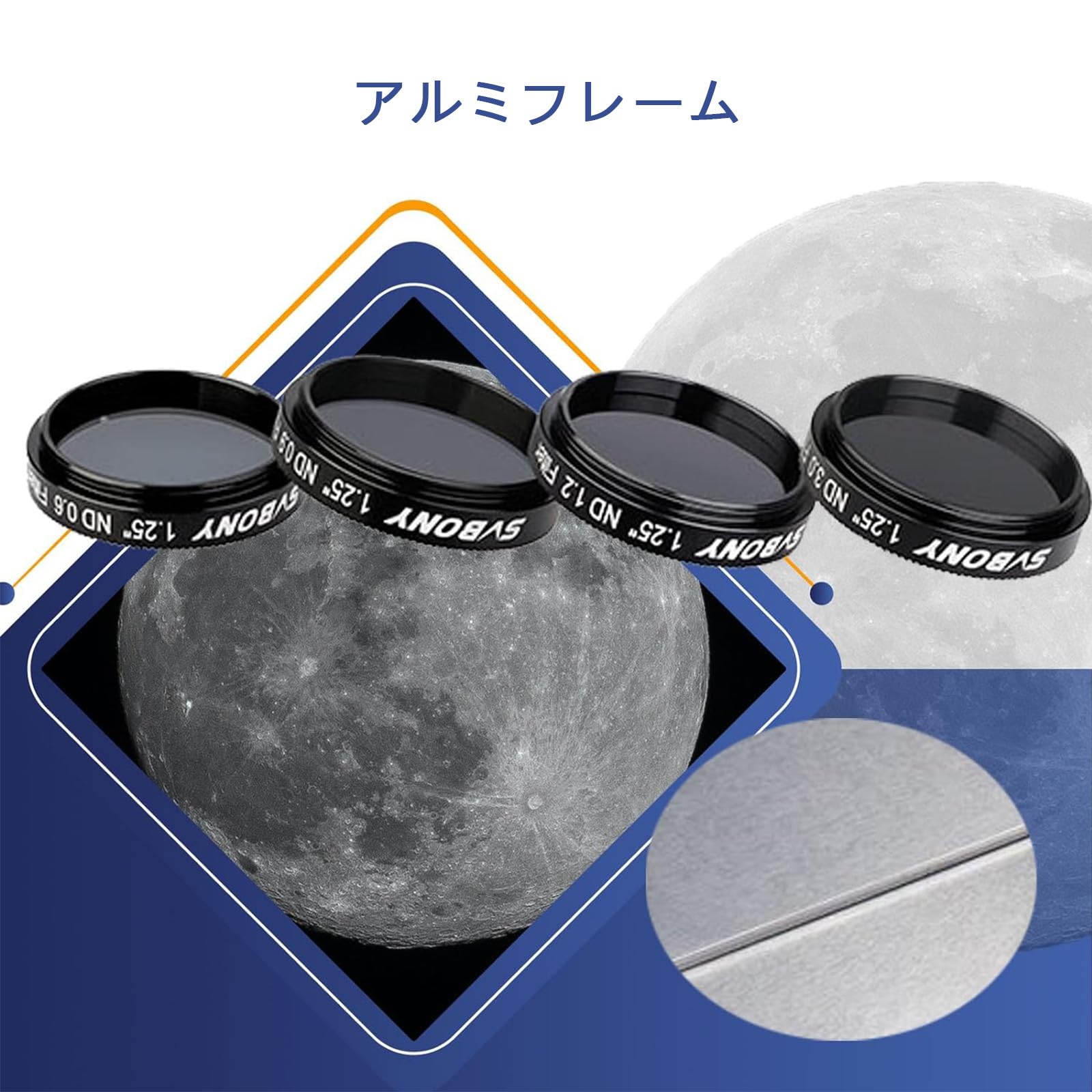 Amazon | SVBONY SV139 望遠鏡フィルター ムーンフィルター ND