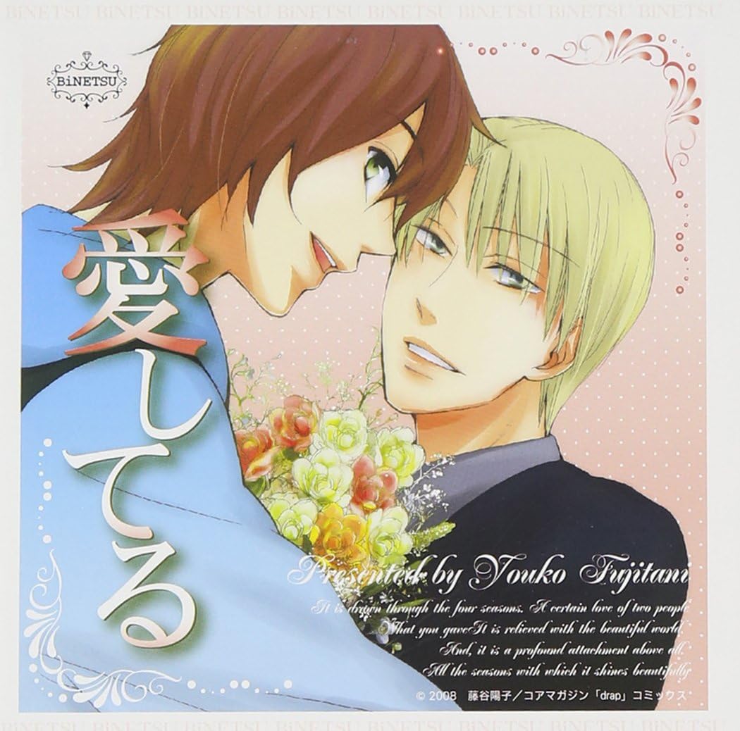 Amazon Binetsuシリーズ 愛してる ドラマアルバムcd イメージ アルバム 小野大輔 平川大輔 松山鷹志 寺田はるひ アニメ ミュージック