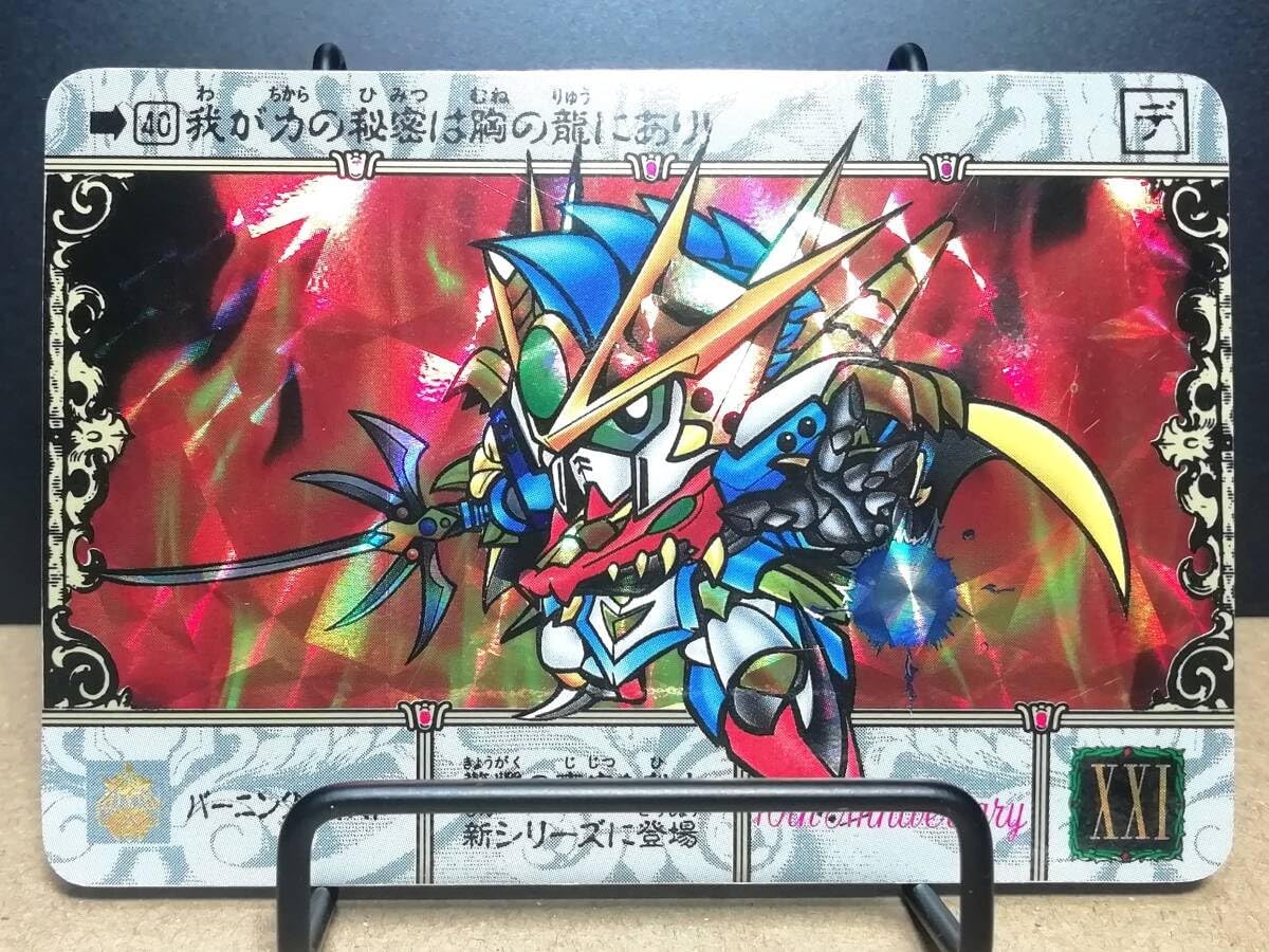 No.400 ＳＤガンダム外伝 カードダス 1996年 当時もの 裏紙未剥がし No.400 SDガンダム外伝 カードダス 1996年 当時もの 裏紙未剥がし No