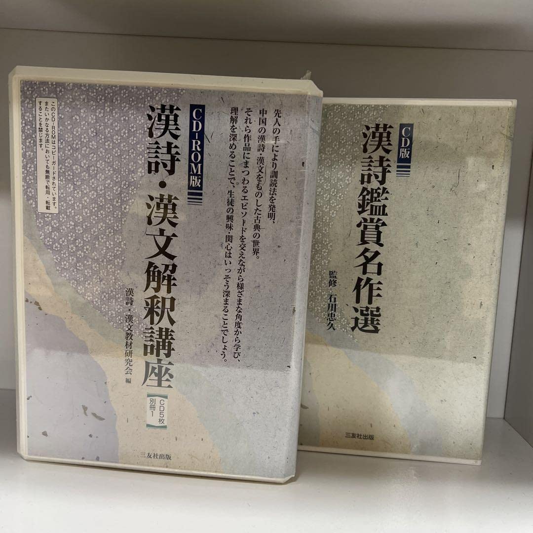 漢詩・漢文の理解に 3冊セット