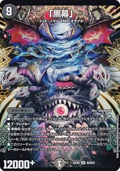 Amazon.co.jp: デュエルマスターズ DM22EX2 S2/S15 「黒幕」 (SR Amazon.co.jp: デュエルマスターズ DM22EX2 S2/S15 「黒幕」 (SR