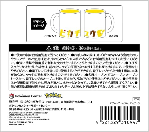Amazon ポケモンセンターオリジナル マグカップ カタカナピカチュウ アニメ 萌えグッズ 通販 Amazon ポケモンセンターオリジナル マグカップ カタカナピカチュウ アニメ 萌えグッズ 通販
