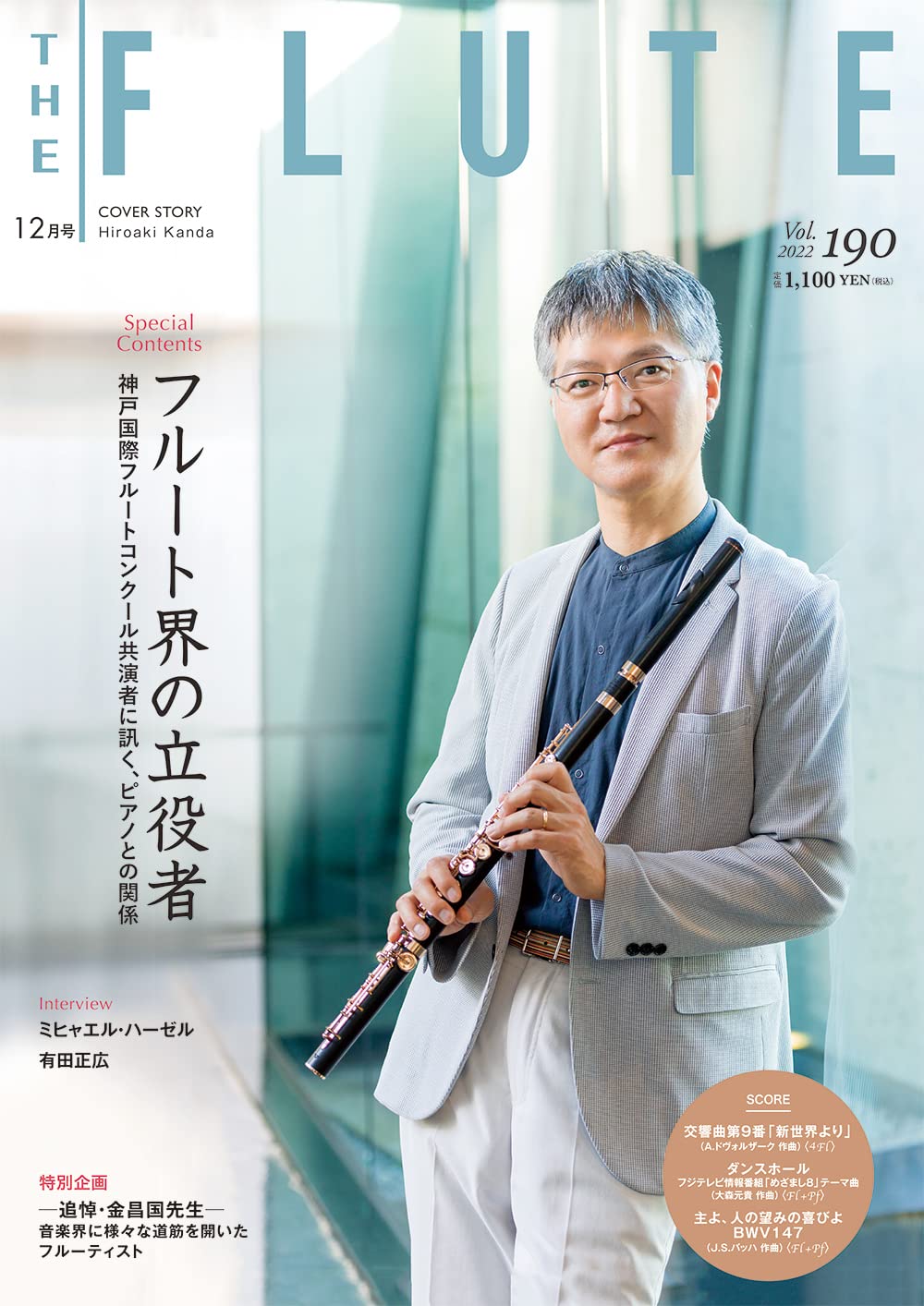 The Flute Vol 190 ザ フルート編集部 本 通販 Amazon