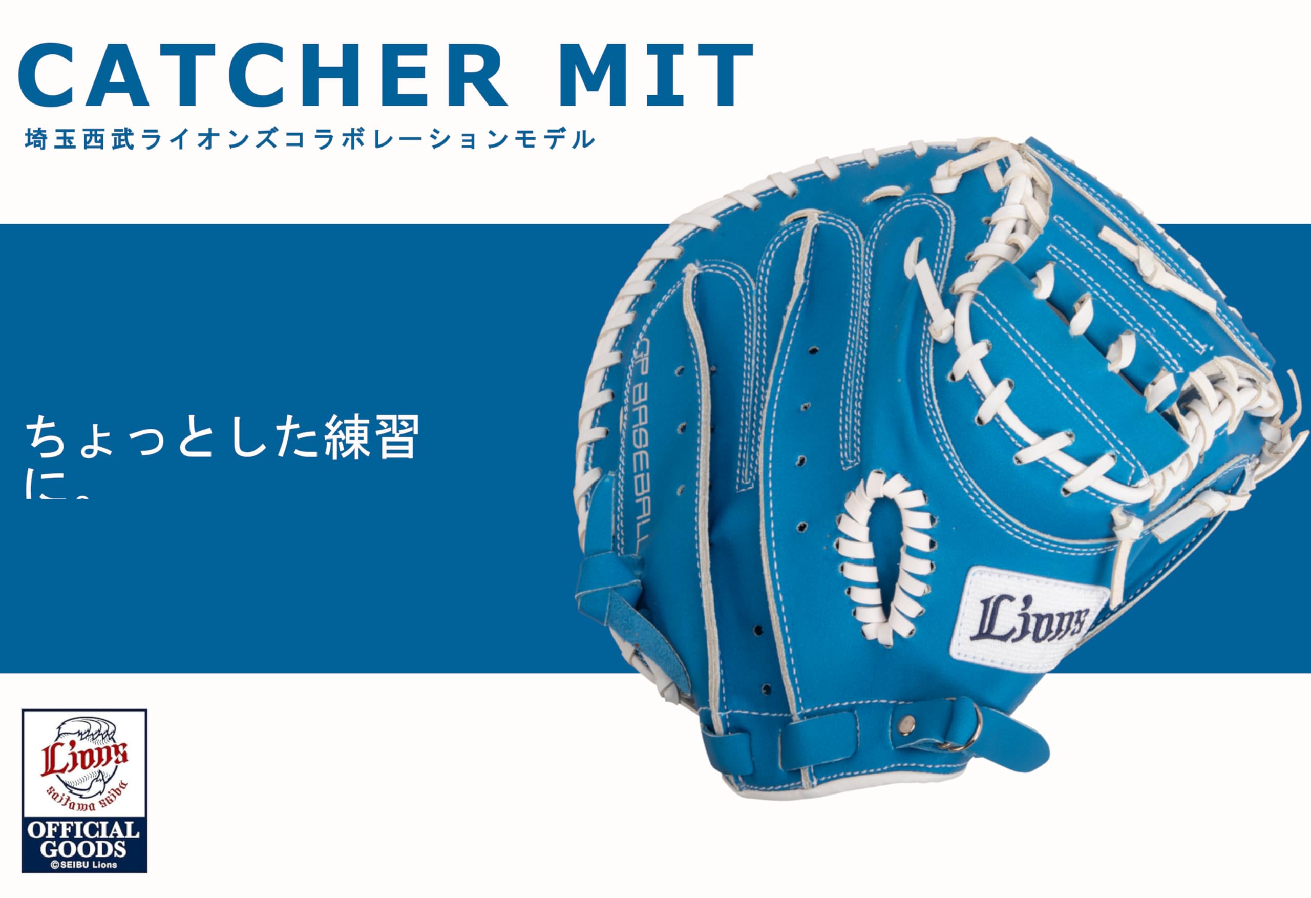 Amazon.co.jp: Saitama Seibu Lions x GP Baseball Catcher Mitt