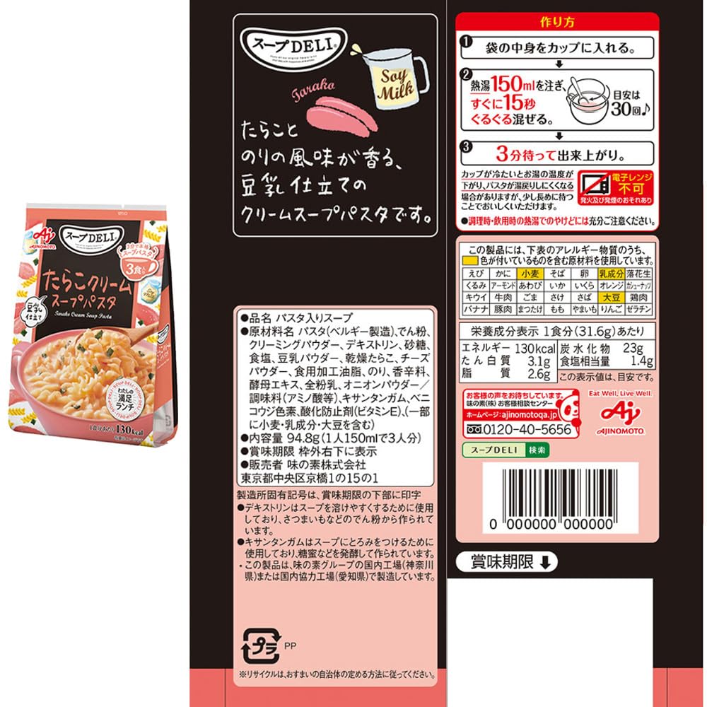 Amazon | 味の素 クノール スープDELI 3食入 4種計8個セット