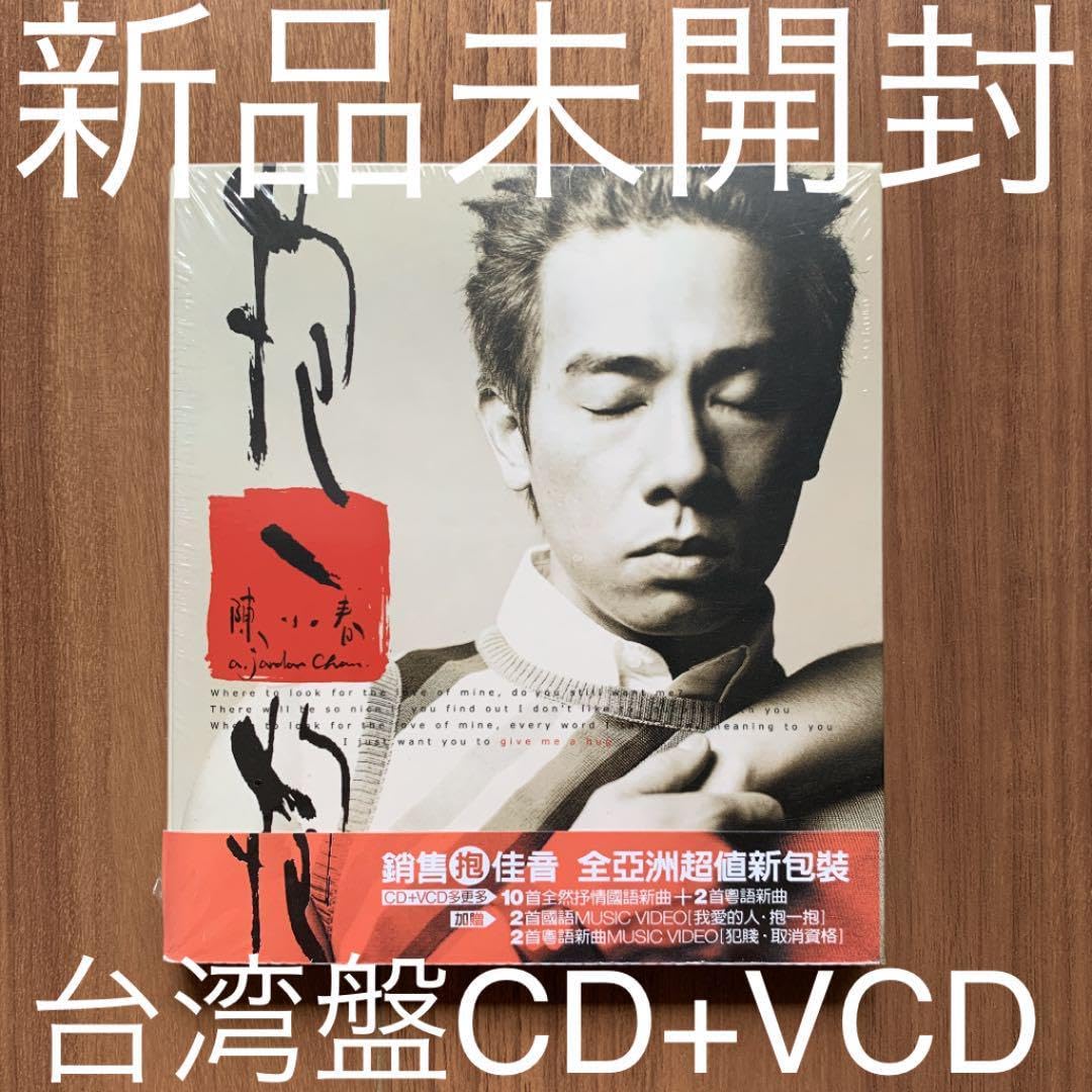 Amazon.co.jp: 陳小春 Jordan Chan ジョーダン・チャン 抱一抱 CD+VCD