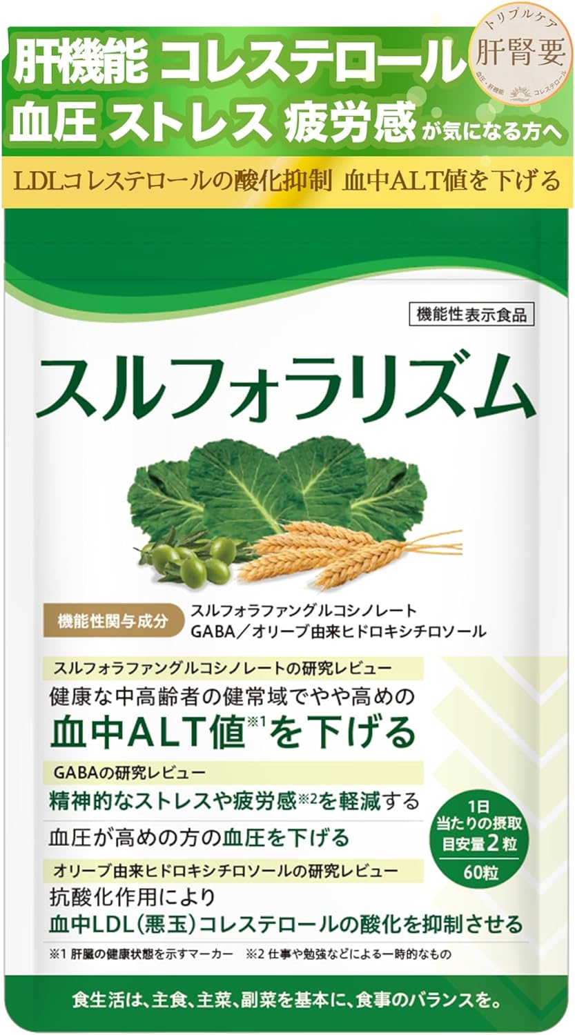 スルフォラリズム 機能性表示食品 スルフ