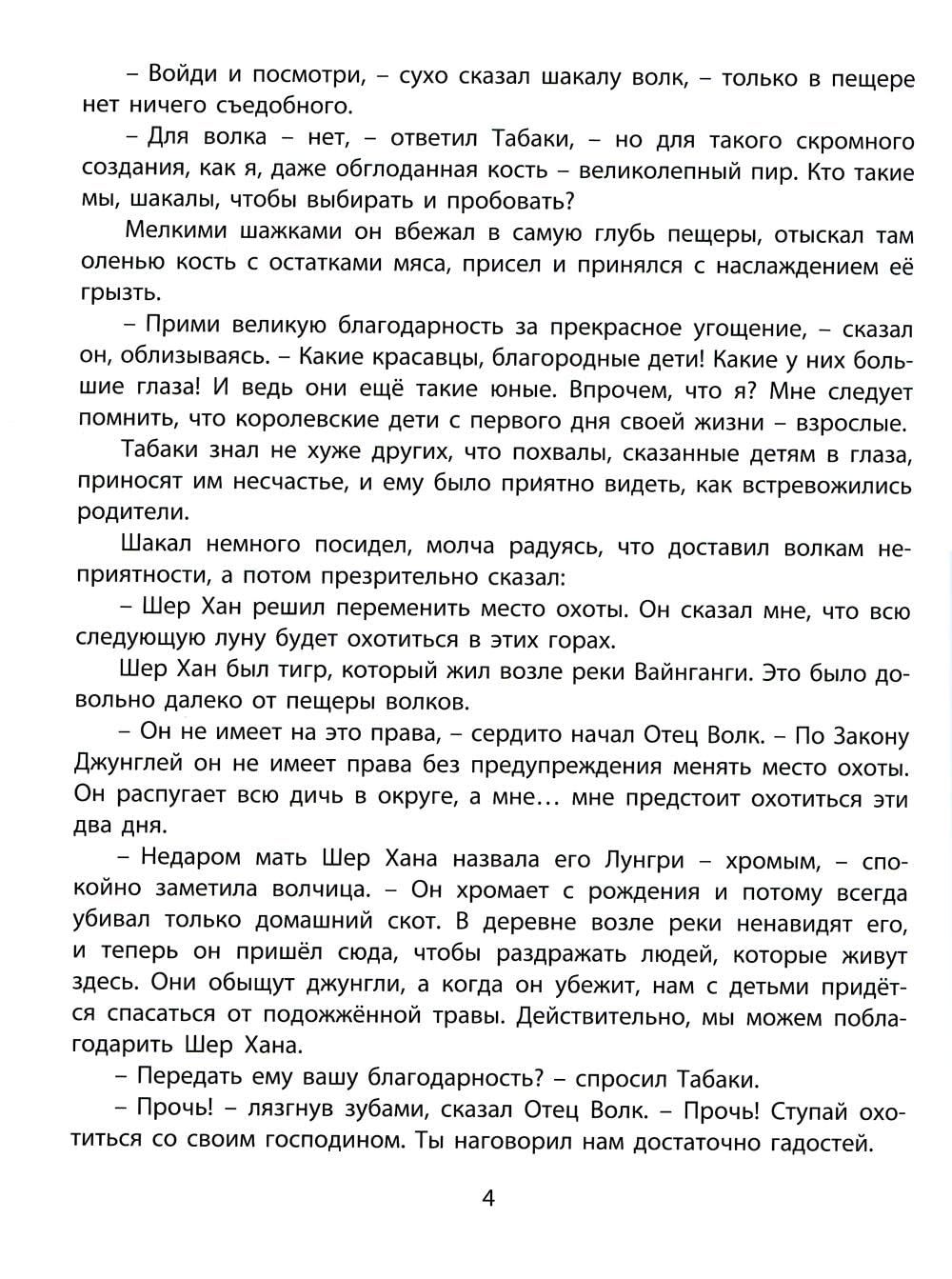 Книга джунглей. История Маугли