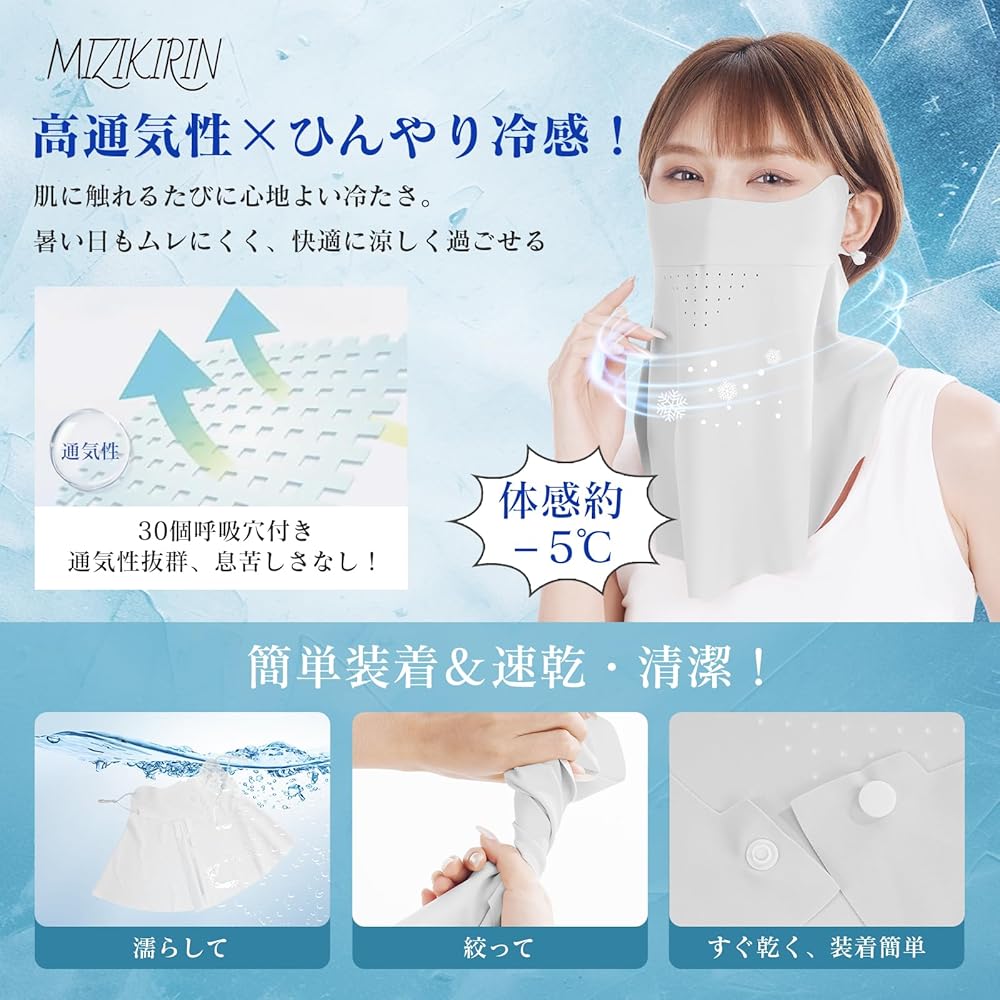 Amazon | [MIZIKIRIN] 2025夏新登場 冷感 フェイスカバー 日除け