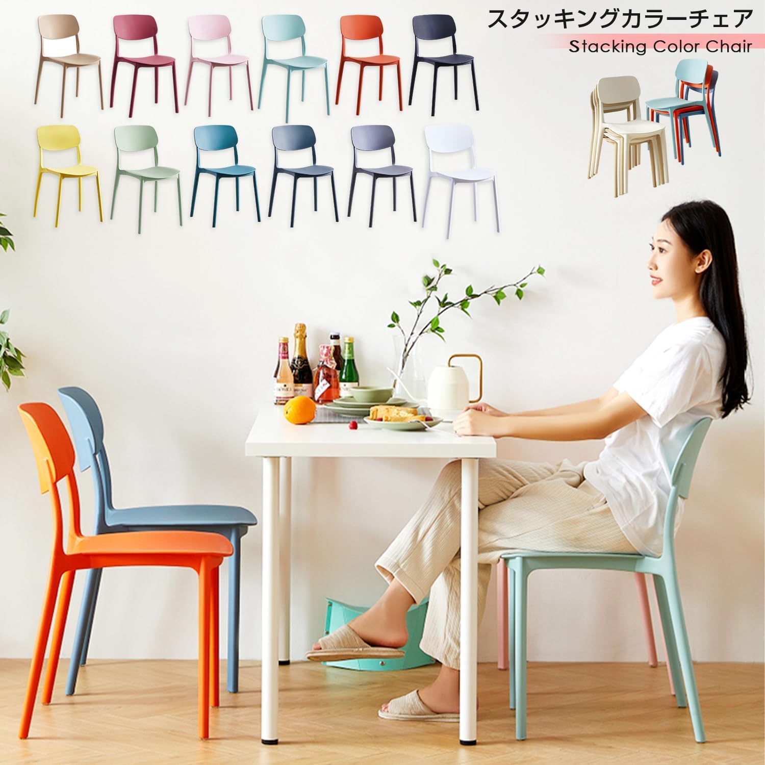 Amazon.co.jp: JUHAN HOME スタッキングカラーチェア 【1脚単品
