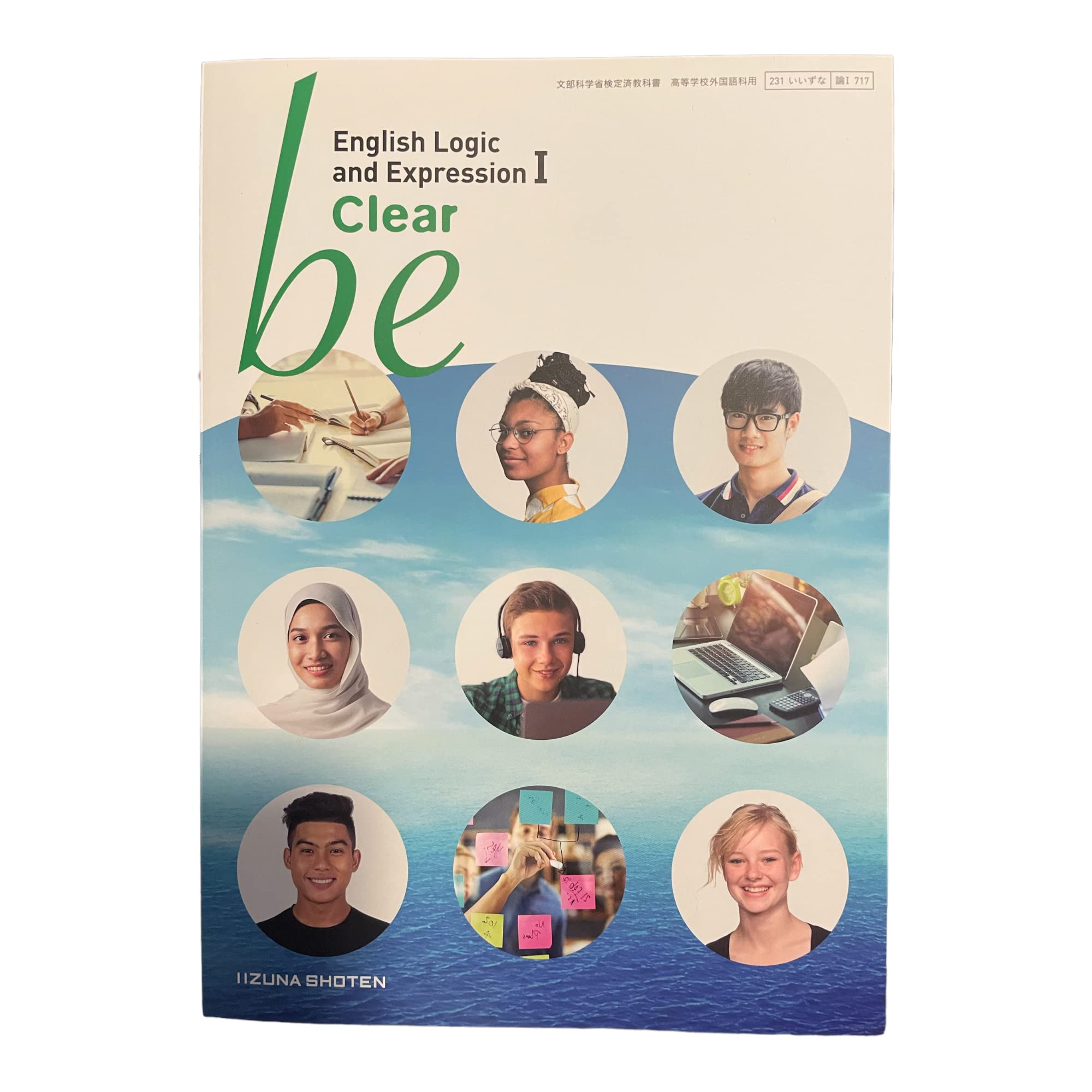 【教師用】英語　be 論理・表現II Clear 指導書セット 教師用】英語 be 論理・表現II Clear 指導書セット 論理・表現Ⅰ