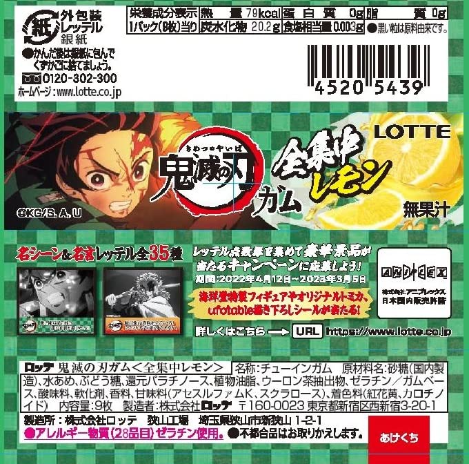 Amazon | ロッテ 鬼滅の刃ガム(全集中レモン) 9枚×15個 | ロッテ