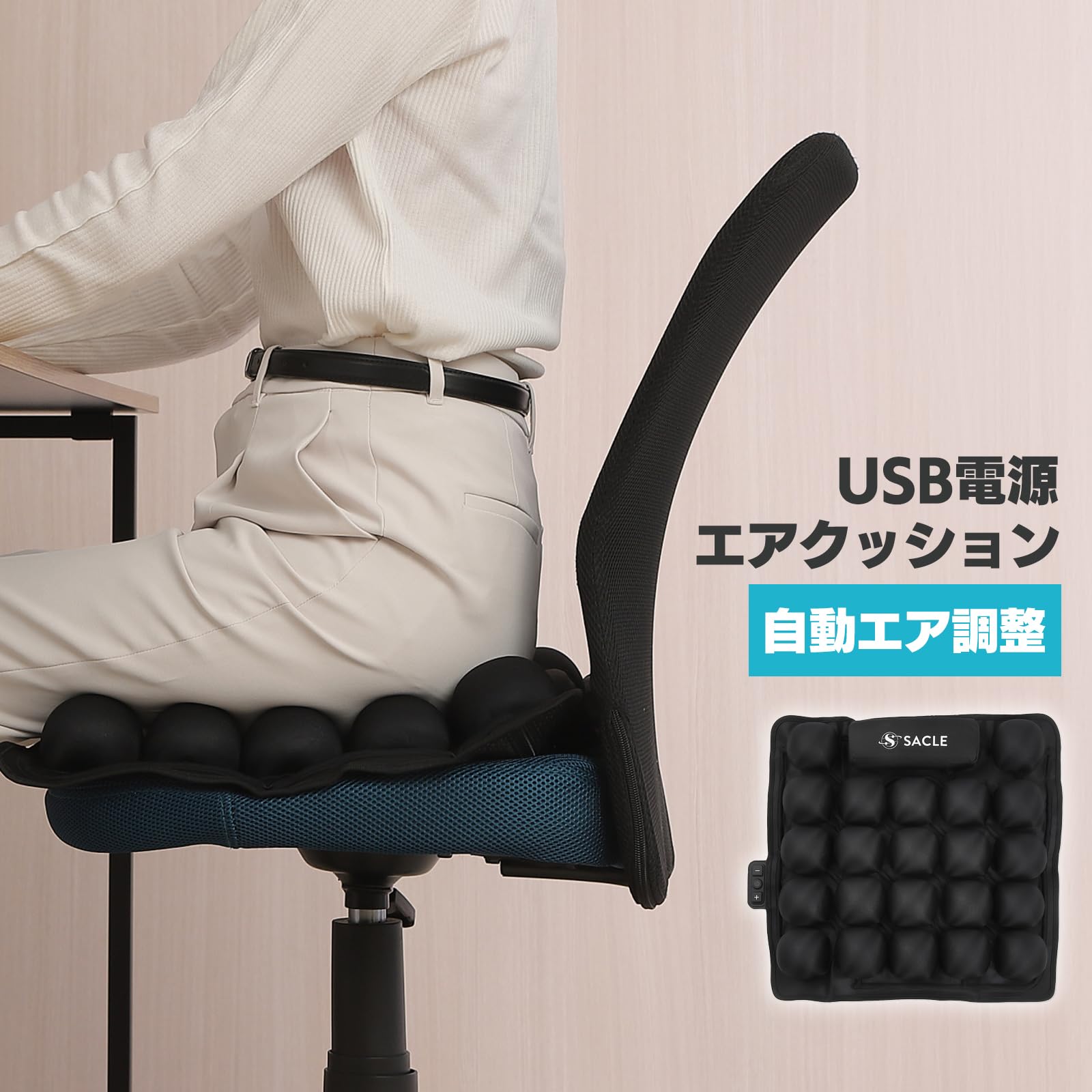 Amazon｜SACLE スマートエアクッション USB 電源式 腰 座布団 オフィス