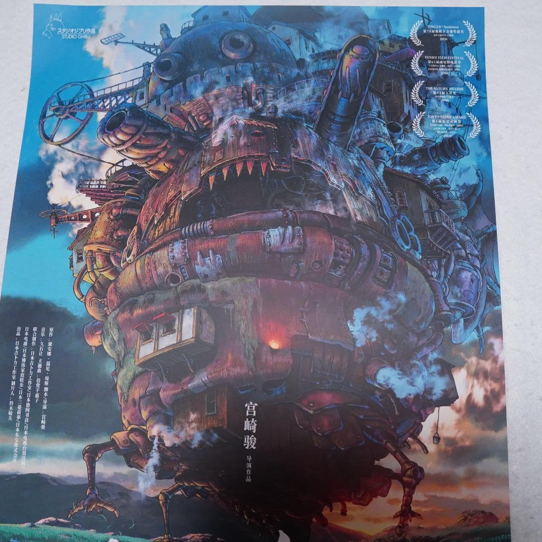 激レア】ジブリ ハウルの動く城 中国版 ポスター大 宮崎駿 Amazon.co.jp: