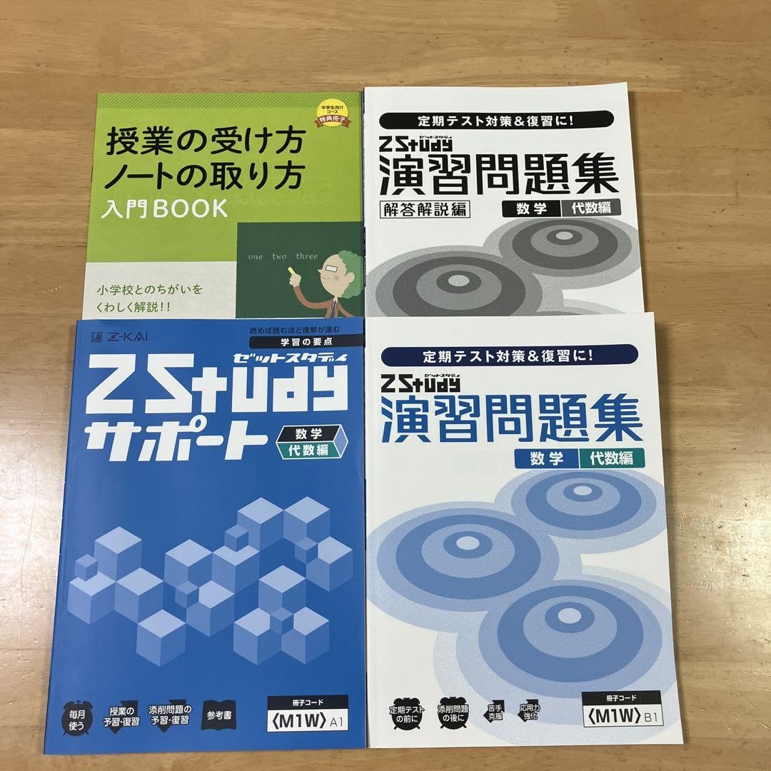 Z会問題集未使用一年分 49291-1381-