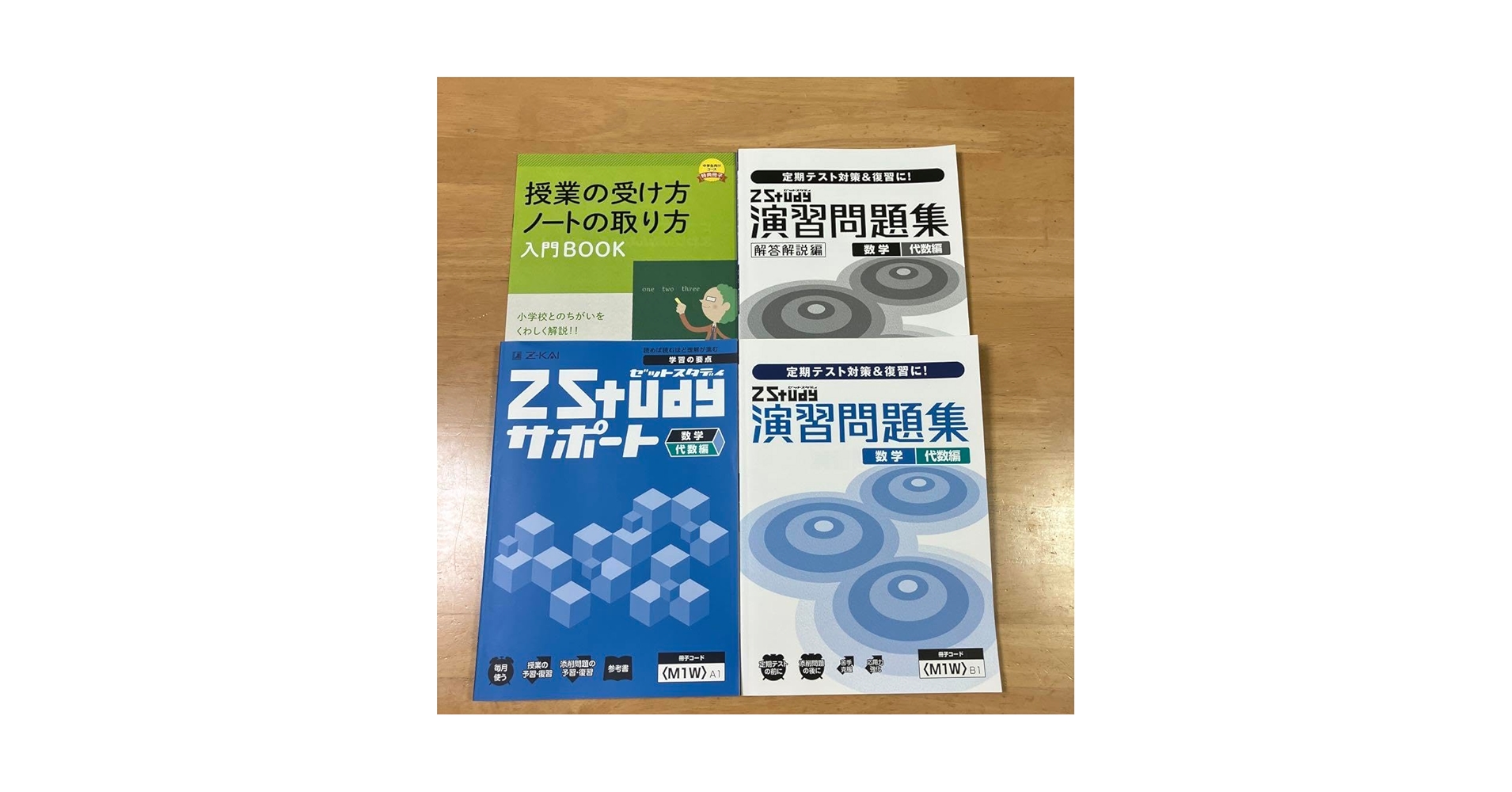 Amazon.co.jp: Z会 中高一貫 中学 数学 Zstudy 代数 テキスト