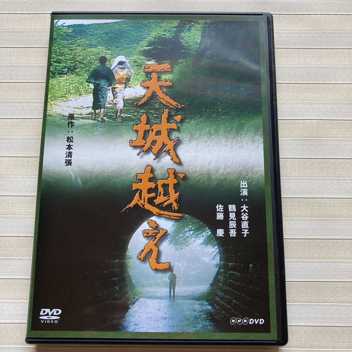 Amazon.co.jp: DVD 「天城越え」原作 松本清張 大谷直子 佐藤慶