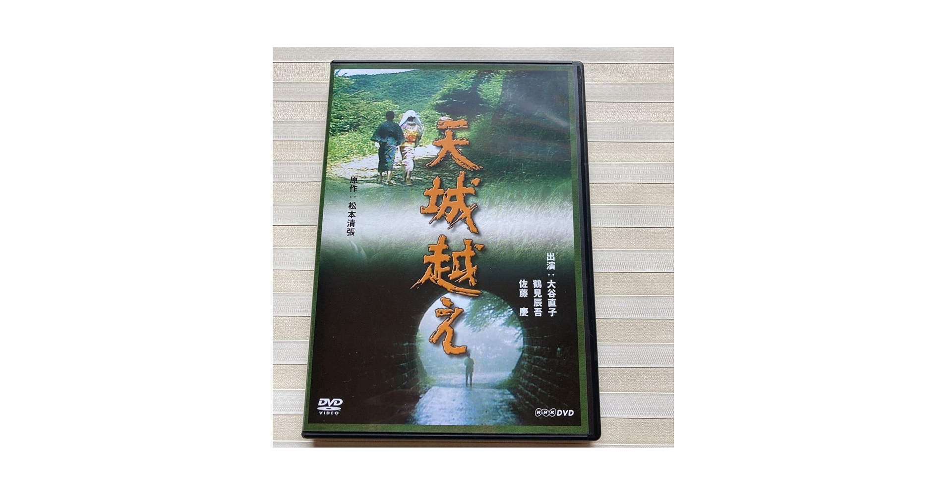 Amazon.co.jp: DVD 「天城越え」原作 松本清張 大谷直子 佐藤慶