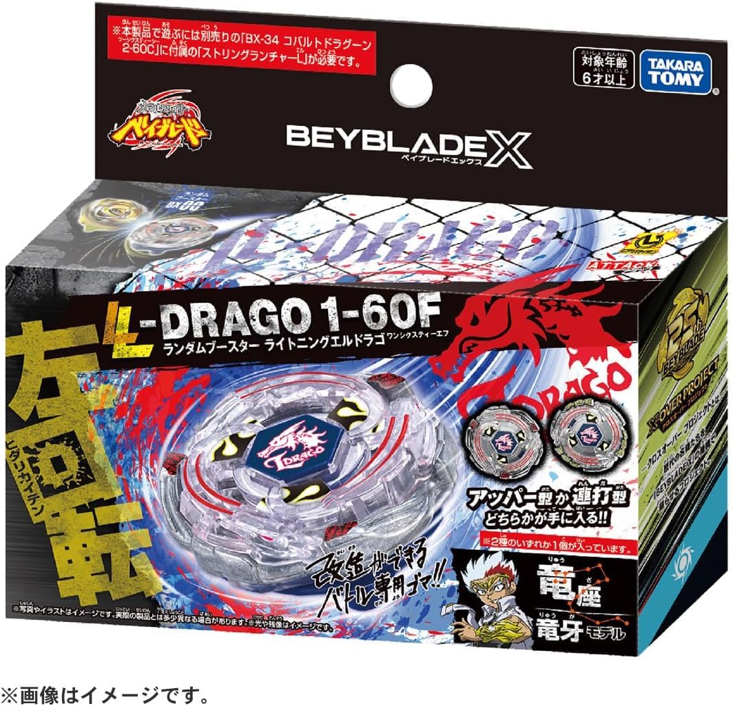 Amazon.co.jp: ベイブレードX BX-00 ランダムブースター