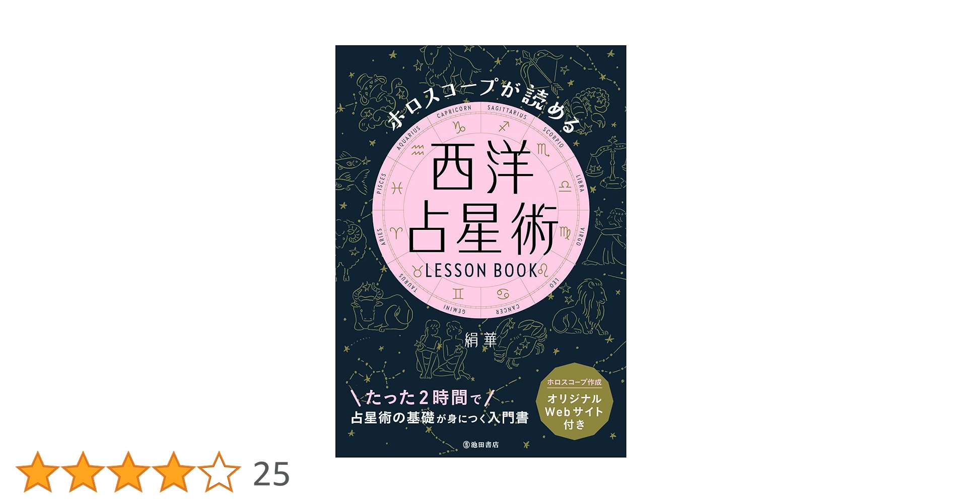 実践占星学―ホロスコープの作成と占いの秘訣 実践占星学―ホロスコープの作成と占いの秘訣 Amazon.co.jp