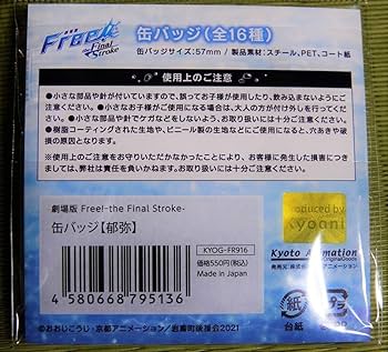 Amazon.co.jp: 桐嶋郁弥 缶バッジ 劇場版 Free! the Final