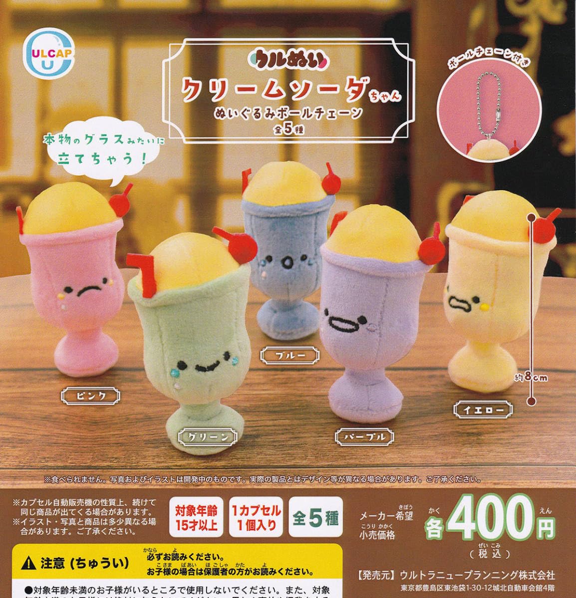 Amazon.co.jp: ウルぬい クリームソーダちゃん ぬいぐるみボール