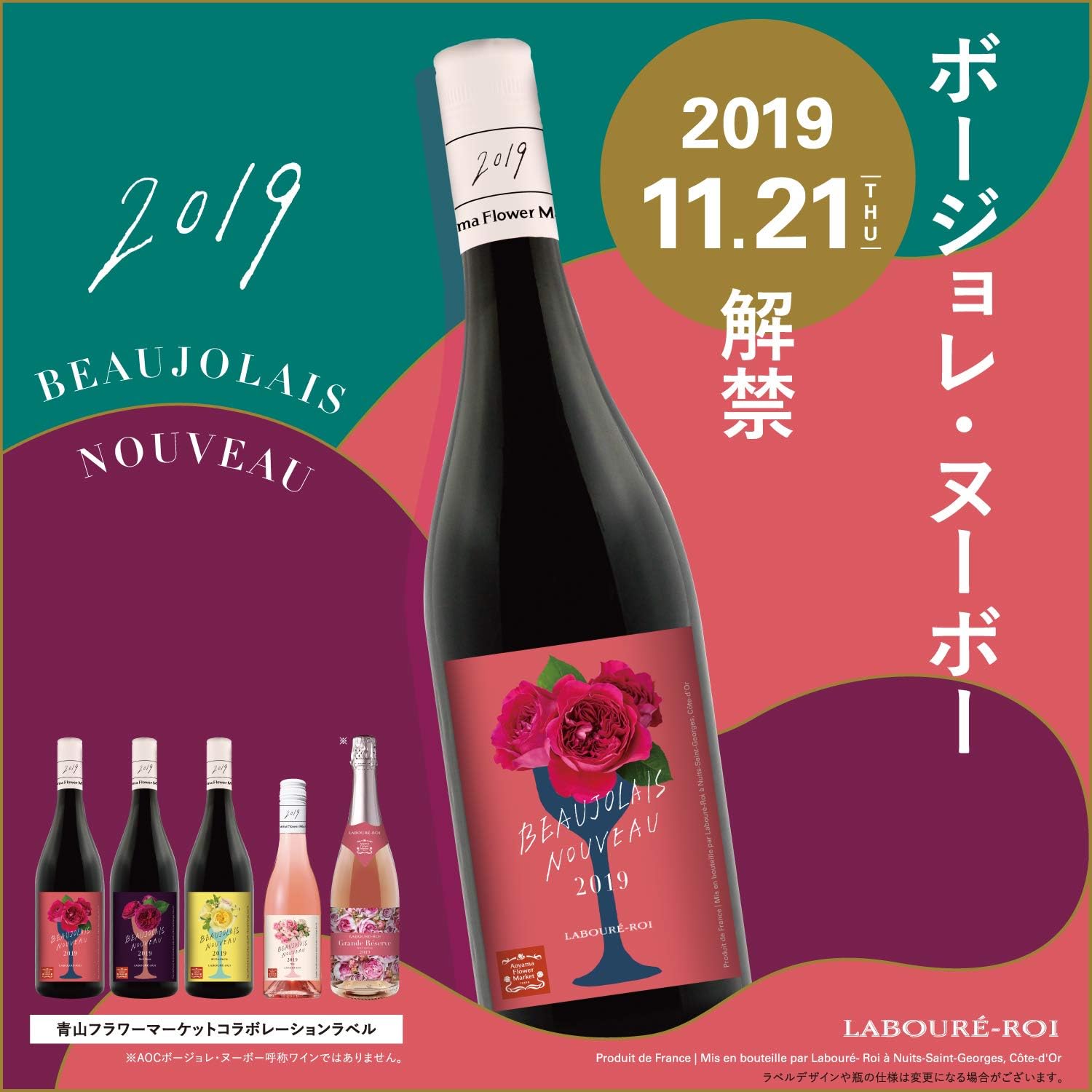 2019 ボジョレーヴィラージュヌーボー　10ℓ樽 2019 ボジョレーヴィラージュヌーボー 10ℓ樽