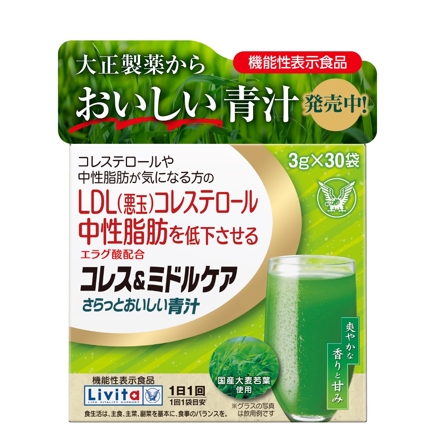 コレス&ミドルケア さらっとおいしい青汁 30袋 大正製薬 リビタ(Livita…