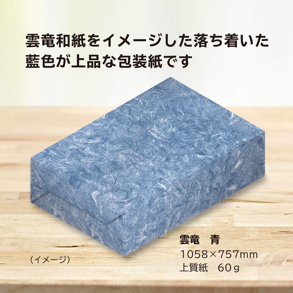 Amazon | HEIKO 包装紙 全判上質 雲竜青 100枚入 | ラッピングペーパー