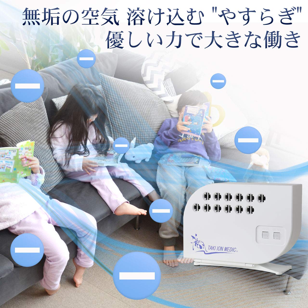 滝風イオンメディック イオン発生器 滝風イオンメディックは世界一の 