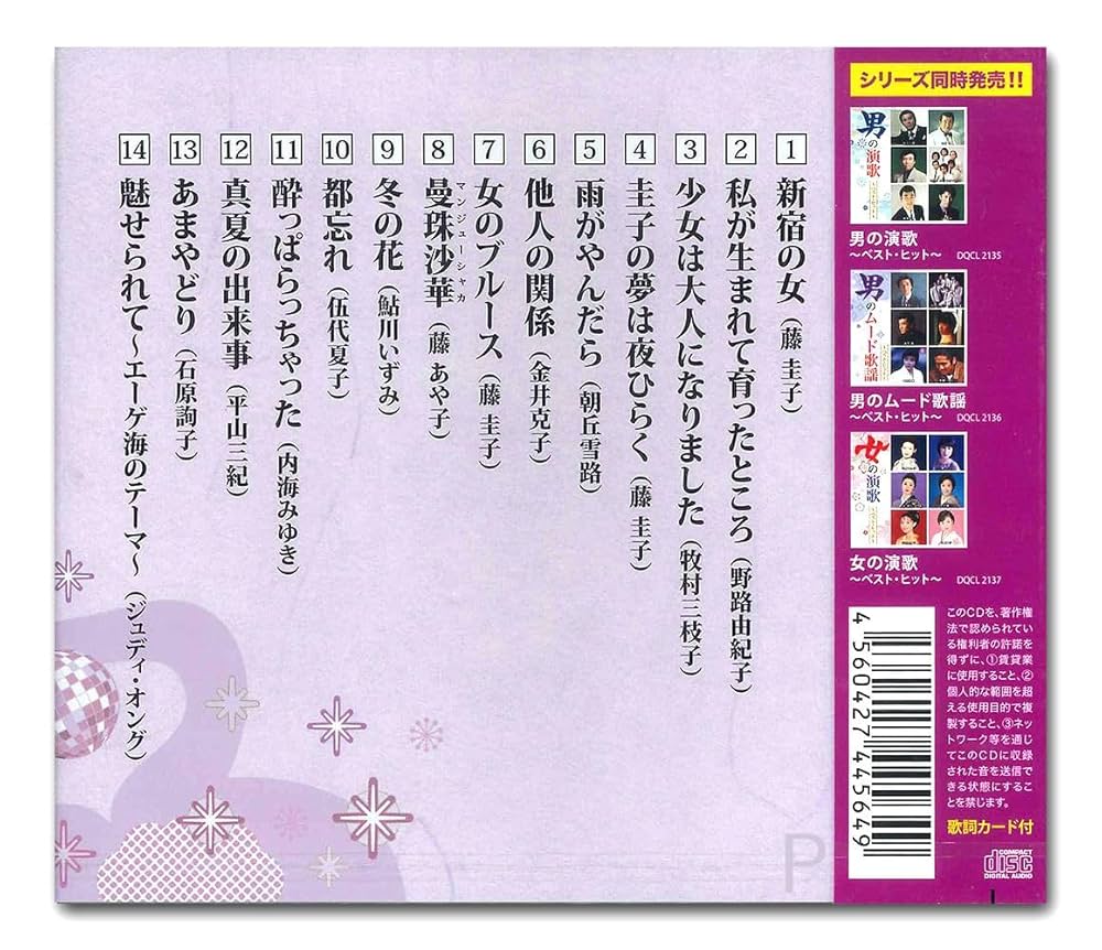 Amazon.co.jp: 女の ムード歌謡 ベスト ヒット DQCL-2138