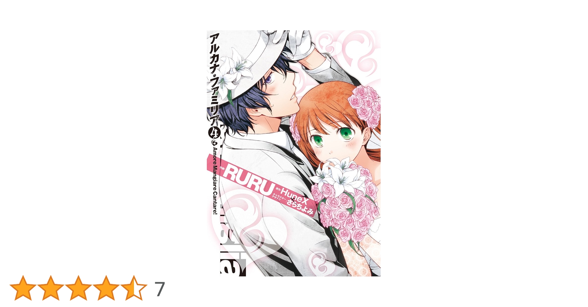 Amazon.co.jp: アルカナ・ファミリア Amore Mangiare Cantare
