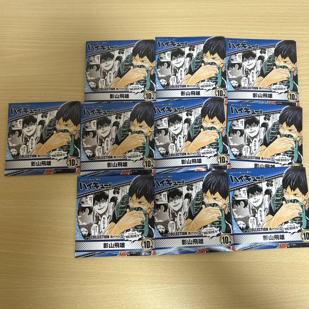 影山飛雄 ハイキュー コレクション缶バッジ HEROES (10個まとめて