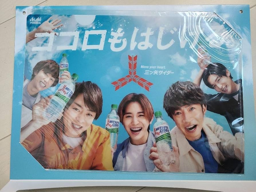 Amazon.co.jp: 三ツ矢サイダー クリアファイル 嵐 Snow Man Hey!Say