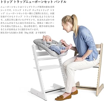 Amazon | ストッケ トリップ トラップ ニューボーンセット