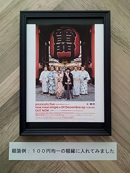 Amazon.co.jp: PIZZICATO FIVE ピチカートファイヴ『12月24日