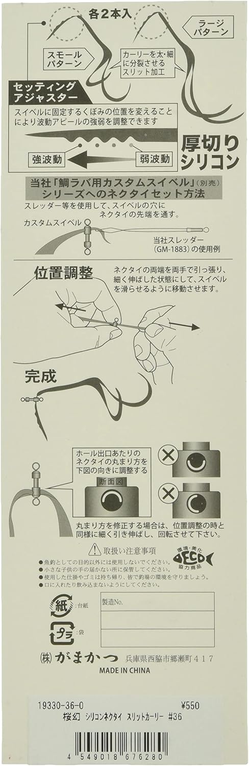 がまかつ(Gamakatsu) タイラバ 桜幻 シリコンネクタイ スリットカーリー 各種 デッドスローでボトムから浮かないマダイに