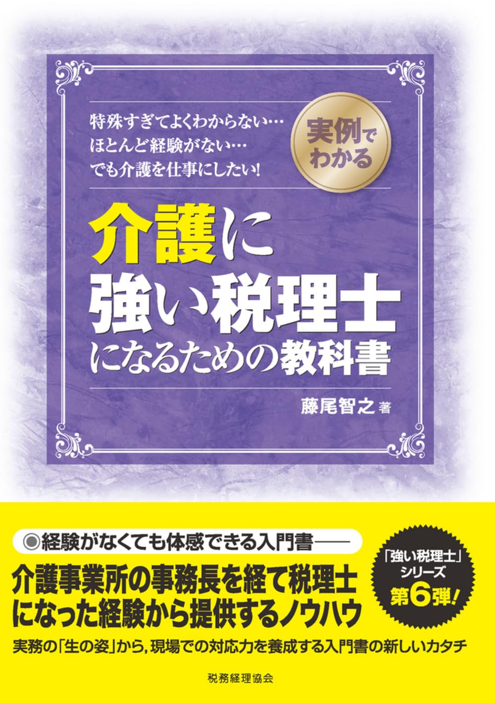支えるしごと 総務・人事・経理・法務/ぺりかん社/松井大助（単行本） 支えるしごと 総務・人事・経理・法務/ぺりかん社/松井大助