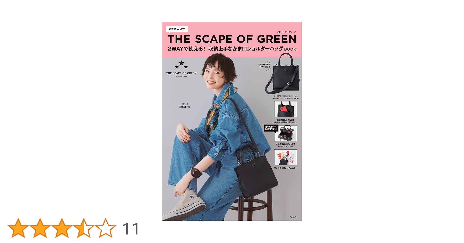 THE SCAPE OF GREEN 2WAYで使える! 収納上手ながま口ショルダー
