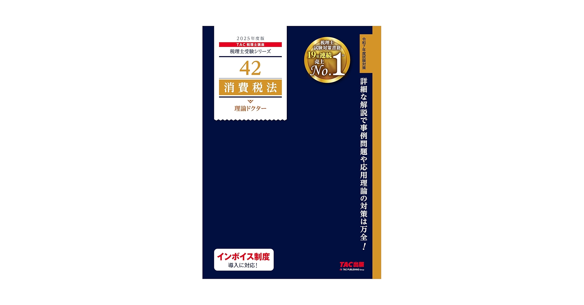 早い者勝ちです！美品！書込なし！未開封！ 大原　消費税法　2025年度　初学者 2025年 消費税法 大原 税理士 - メルカリ