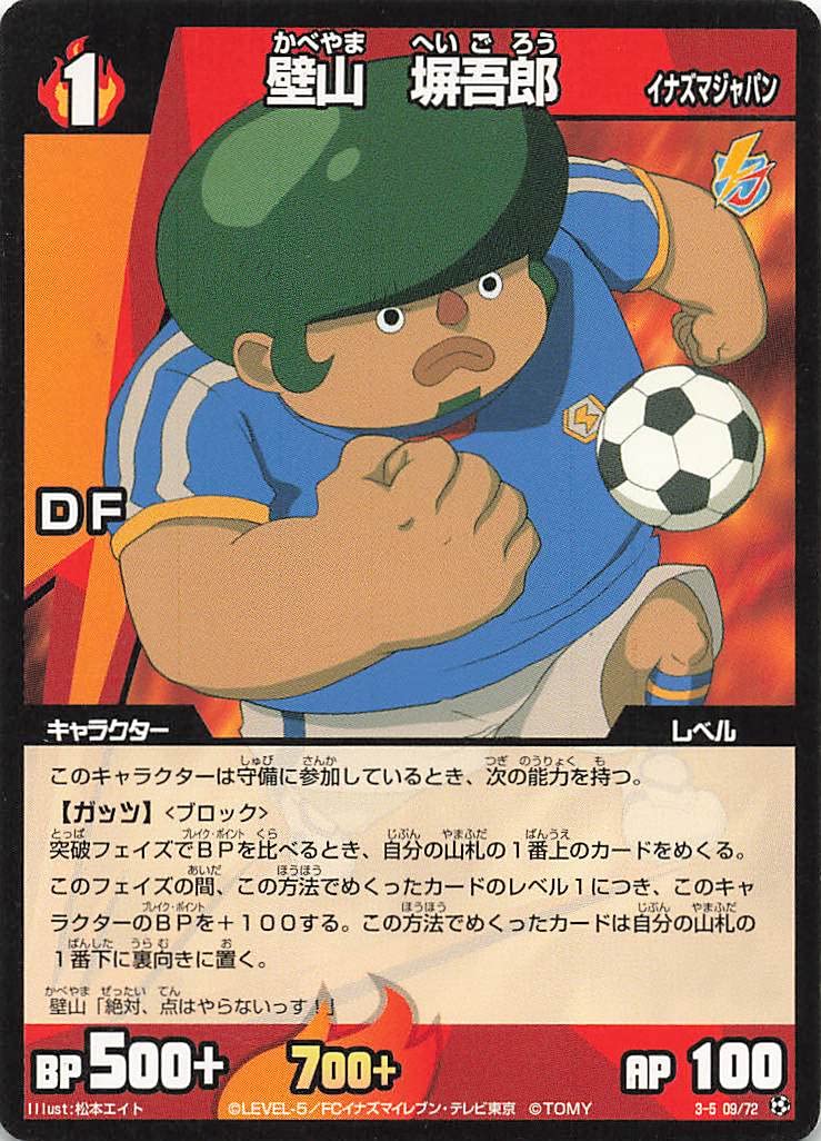 Amazon.co.jp: イナズマイレブン TCG 壁山 塀吾郎（イナズマジャパン